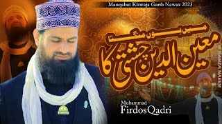 Main Hoon Mangta Moinuddin Chishti Ka - Manqabat Khwaja Garib Nawaz 2023 - Muhammad Firdos Qadri