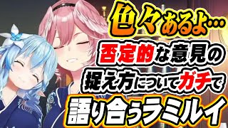 【ホロライブ切り抜き 雪花ラミィ】やっぱり目につく！否定的な意見に真面目に語り共感しあうラミルイ【鷹嶺ルイ】