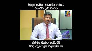 විදේශ රැකියා ජාවාරම්කරුවන්ට එරෙහිව දැඩි පියවර... නීතිමය පියවර ගැනීමේදී කිසිදු දේශපාලන බලපෑමක් නෑ...