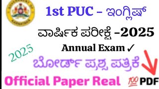 ✅ 1st PUC Annual Exam 2025 | English Model Question Paper 2025 | Important Questions \u0026 Study Tips