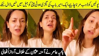 Hania Amir Raised Her Voice Against Malik Riaz's Daughter Amina Usman | DT1 | Desi Tv
