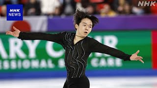 フィギュア GPファイナル 男子シングル 鍵山優真が2位 佐藤3位