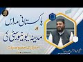 Pakistani Mdaris Aor Madina Universty Ki Imtiyazy Khsosyat. || Mufti Abdul Rehman Abid