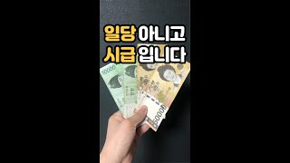 유튜브 최초공개 | 시급 12만원짜리 미친부업(1주일도 안남았습니다....)