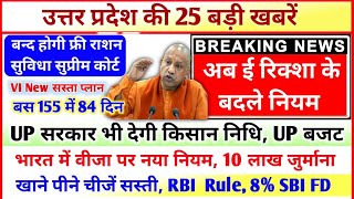 14 February News UP News Uttar Pradesh Ki Taja Khabar | Kisan Nidhi | UP Budget | Bank FD Invest