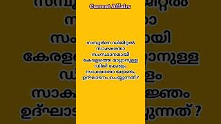 Pinarayi Vijayan #shorts #reels #youtubeshorts