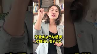 Q:恋愛経験が少ない男性は婚活難しいですか？ #shorts