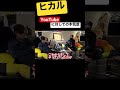 【日本一になる為に】ヒカルのyoutubeに対する本気度がわかる動画【ヒカル 切り抜き】