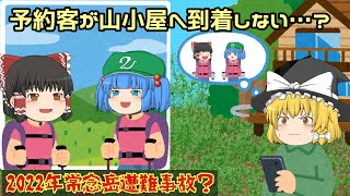 【ゆっくり解説】常念岳遭難事故【2022年】