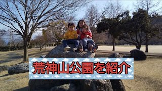 滋賀県彦根荒神山公園紹介します。