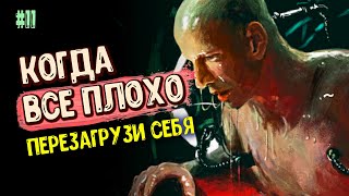 КОГДА все ПЛОХО. ПЕРЕЗАГРУЗИ себя. ДЕПРЕССИЯ. Стресс. МУЖСКИЕ ЗАПОВЕДИ. Психология 16+