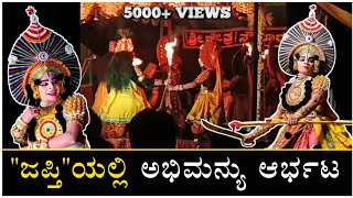 ಅಭಿಮನ್ಯುವಾಗಿ ಮಿಂಚಿದ ಹರೀಶ್ ಜಪ್ತಿ🔥 Abhimanyu yakshagana - harish japthi yakshagana