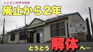 【解体へ…】札沼線 旧石狩月形駅へ行ってきた