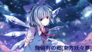 [作業用BGM]キャラ別原曲\u0026アレンジ集#チルノの章