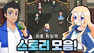 좀비고 아포칼립스 최종 확장팩 모든 스토리 모음! [좀비고] ::콘::