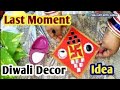 Last Moment Diwali Decoration Ideas/Subha Lav For Diwali/Door Hanging Design/Diwali Decor Ideas.