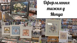 Оформлення вишивки у рами.❤️🖼️Що ми оформили за тиждень?!Embroidery frame