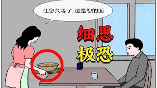 六年前火爆全网的恐怖漫画，母亲想带女儿一起死？？ #细思极恐