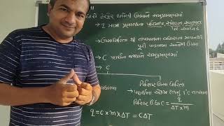 part 6 ઉષ્મા ધારિતા Cp and Cv સંબધ chemistry std 11 thermodynamic