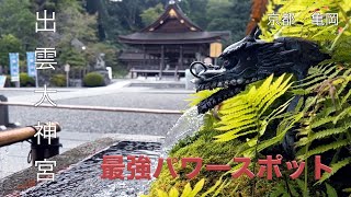 京都で1番といわれるパワースポット！！　　京都府亀岡市にある「出雲大神宮」！　[iPhoneで撮影]