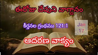 ఈరోజు దేవుని వాగ్దానం🙏||Today promise/Daily promis/ప్రతిరోజు దేవుని మాట తప్పక వీక్షించండి🙏.