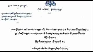 សេចក្ដីថ្លែងការណ៍អគ្គរាជទូតតំណាងកម្ពុជានៅអង្គការសហប្រជាជាតិ