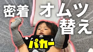 【 密着 】1歳4ヶ月の娘のオムツ替え　～時間に余裕がある日～【育児Vlog】