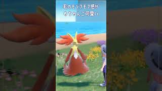 【ポケモンSV】マフォクシーパルデア上陸‼️🎉💓👏【 #shorts 】