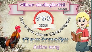 కోడి కూయు వేళ పరుగులేత్తెదం //Sunday school action song// #zionprayerhouse#t.kopperapadu