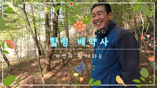 힐링 배약사 #1(내가 못 보는 걸 보는 친구)