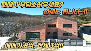 매매가능 /전세도 가능 /도시가스 /철근콘크리트 주택