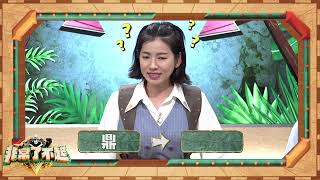 《非常了不起》EP83 3/28｜過埤仔古錐隊 預告