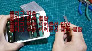 보스이어폰 플러그 교환 수리 BOSE Earphones Plug Repair