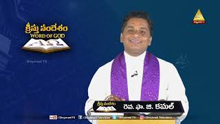 KRISTU SANDESHAM | Episode-20 | FR G. KAMAL | 09 JANUARY  2023 | DIVYAVANI TV