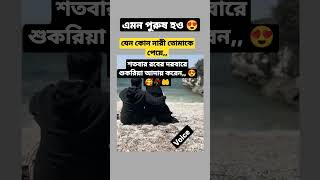 এমন পুরুষ হও 🥰🥀🤲#family #foryou #islamic #islam #voice