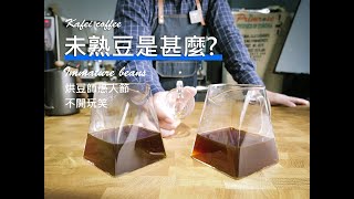 【你喝的咖啡豆有熟嗎？烘豆師開的小玩笑？？ (ft.愚人節抽獎彩蛋)】丨珈品豆行蟹老闆