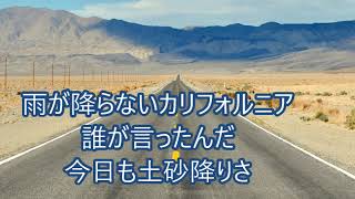 カリフォルニアの青い空（日本語歌詞）/（弾き語り）杉ちゃん