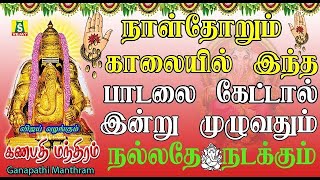 தினமும் காலை எழுந்தவுடன் கேளுங்கள் விநாயகர் போற்றி இன்றுமுழுவதும் நல்லதே நடக்கும்  PILLAYAAR SONGS