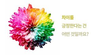 80화. 들뢰즈와 가타리 / 차이의 철학, 내재적 차이, 차이의 반복 / 카오스 이론, 특이성 [철학과 굴뚝청소부] 이진경