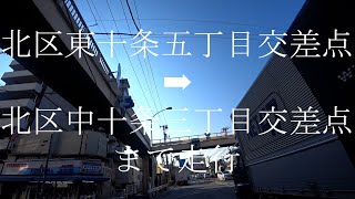 内回り(内側を反時計回り)　東京都道318号環状七号線(通称、環七通り・環七)　北区東十条五丁目交差点から北区中十条三丁目交差点まで走行　東京都　北区　天候は晴れ🌞