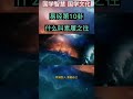 解密《易经》第十卦“天泽履” 什么才叫真正的“素履之往”.