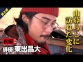 【東出昌大に密着】 第2弾 〈前編〉山に移住して2年…暮らしと仕事に訪れた変化【めざまし８】