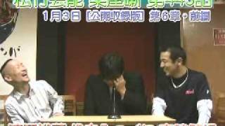 森脇健児の楽屋噺【2011年！新春興行版！第６章・前編】