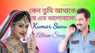 Keno Tumi amake Je eto bhalobaso Kumar Sanu Bangla album song present by DON5 TV