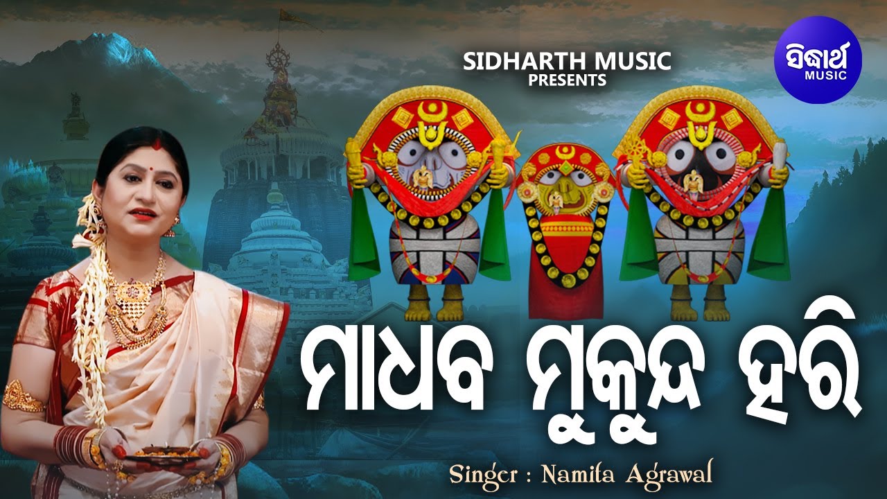 Madhaba Mukunda Hari - Popular Jagannatha Bhajan | Namita Agrawal ...