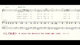 しぐれ舟（岩本公水）～MUROカラオケレッスン（楽譜編）