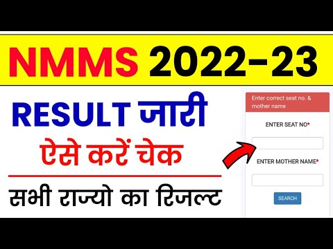 NMMS Result 2023 | NMMS Cut Off Marks 2023 | NMMS Result Kab Aaega ...