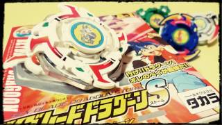 バースト版に先駆け本家『ドラグーンS』を開封する！　【L×3 Beyblade #21】