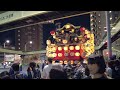 【出来町天王祭2024 6 1 土 夜 】三輛による出来町通曳行・曳き別れ