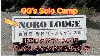 道志川 野呂ロッジキャンプ場-2023年10月06日